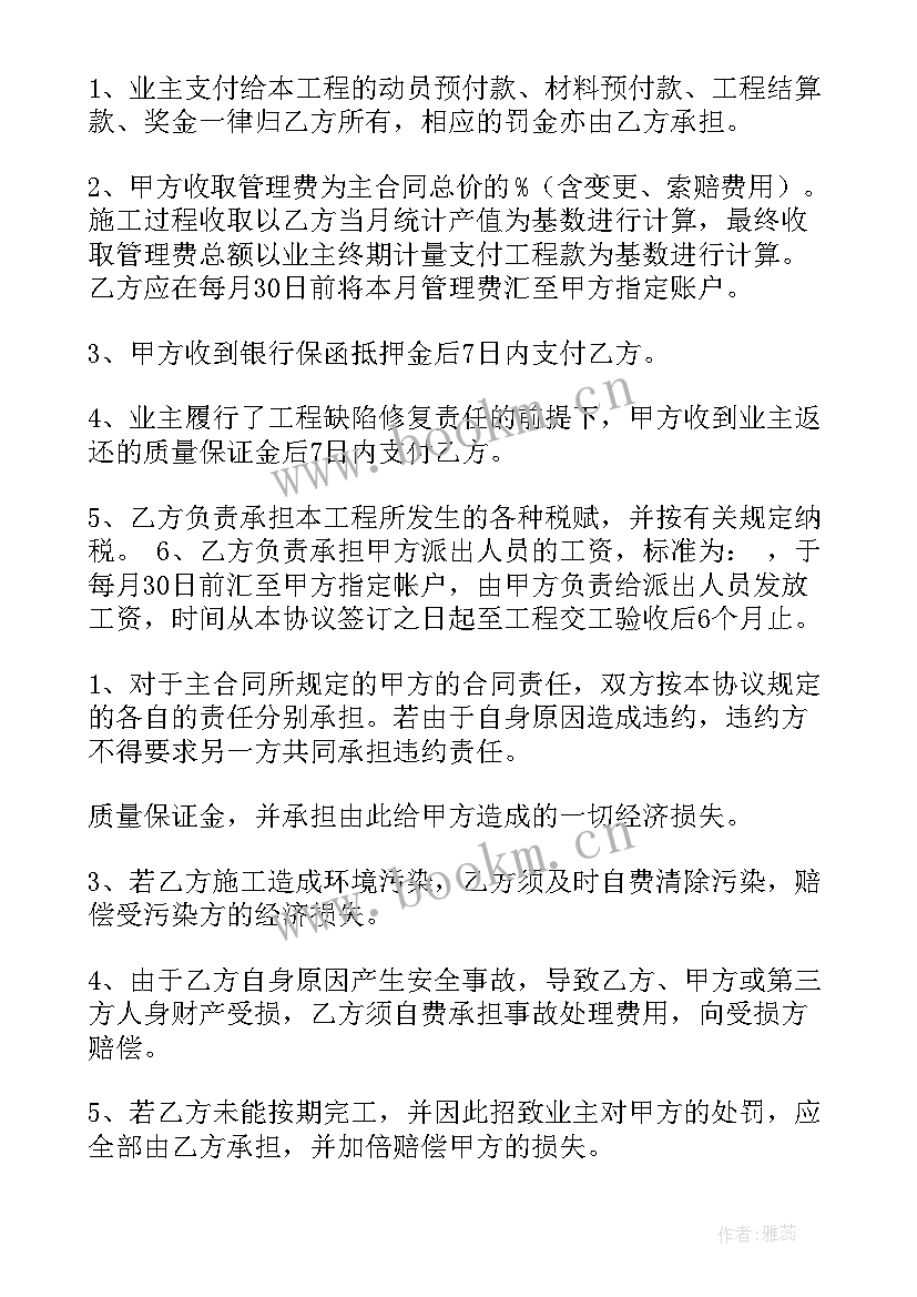 购买原材料付款合同(大全8篇)