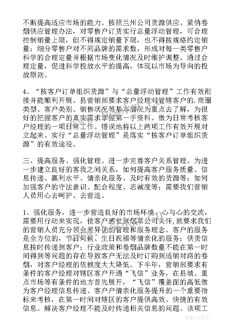 最新店长营销工作计划和目标(优质5篇)