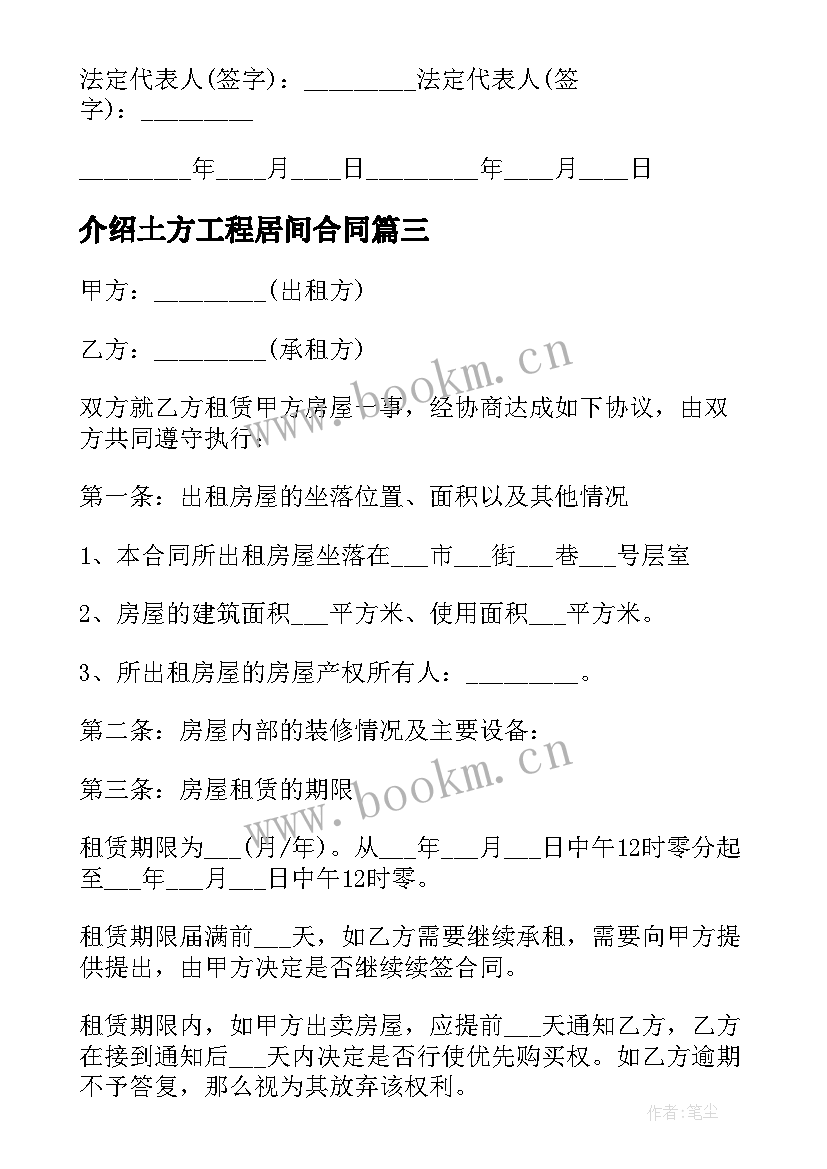 介绍土方工程居间合同(精选9篇)