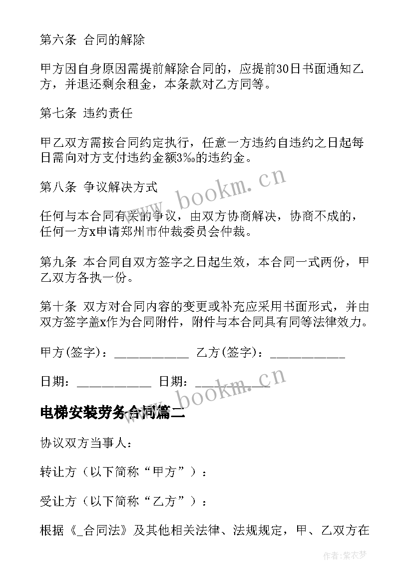 2023年电梯安装劳务合同(汇总5篇)