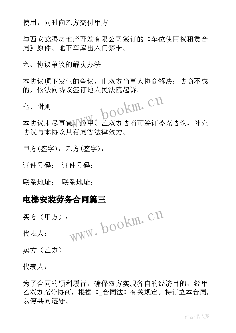 2023年电梯安装劳务合同(汇总5篇)