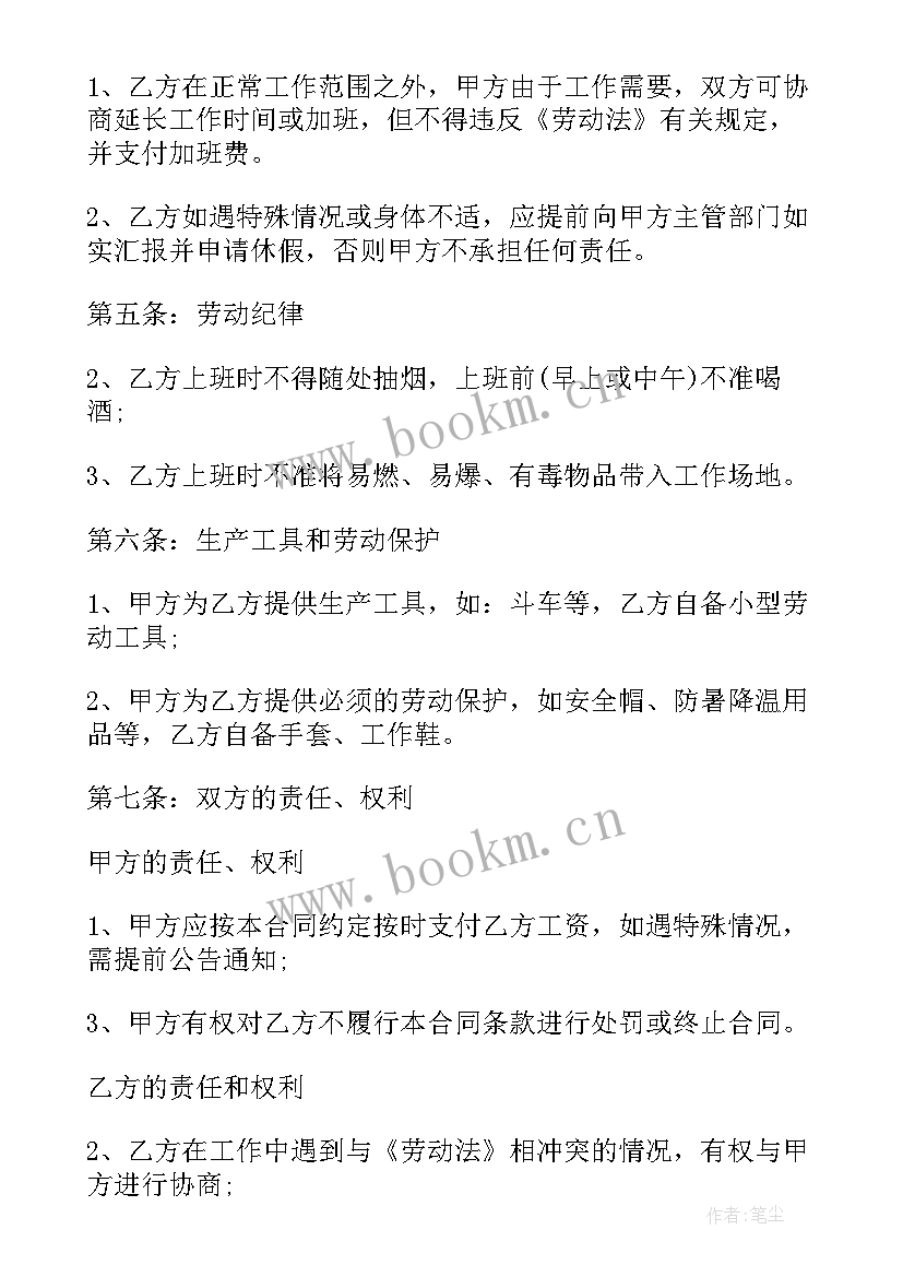 最新企业临时劳务用工合同(模板8篇)