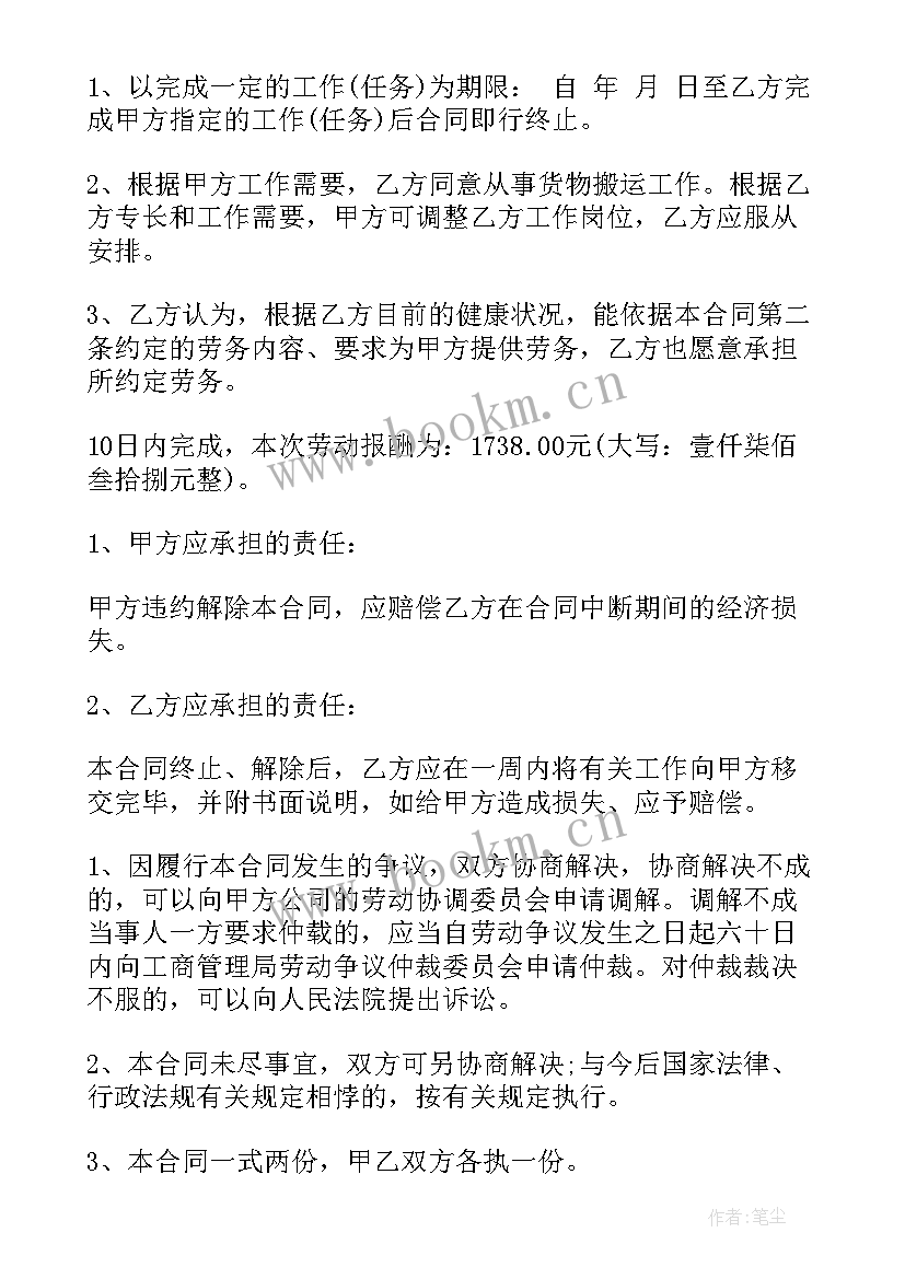 最新企业临时劳务用工合同(模板8篇)