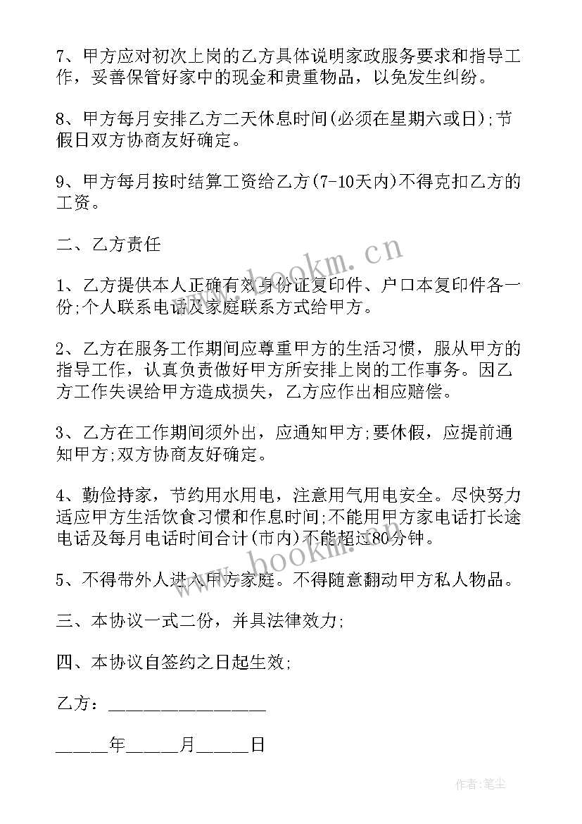 最新企业临时劳务用工合同(模板8篇)