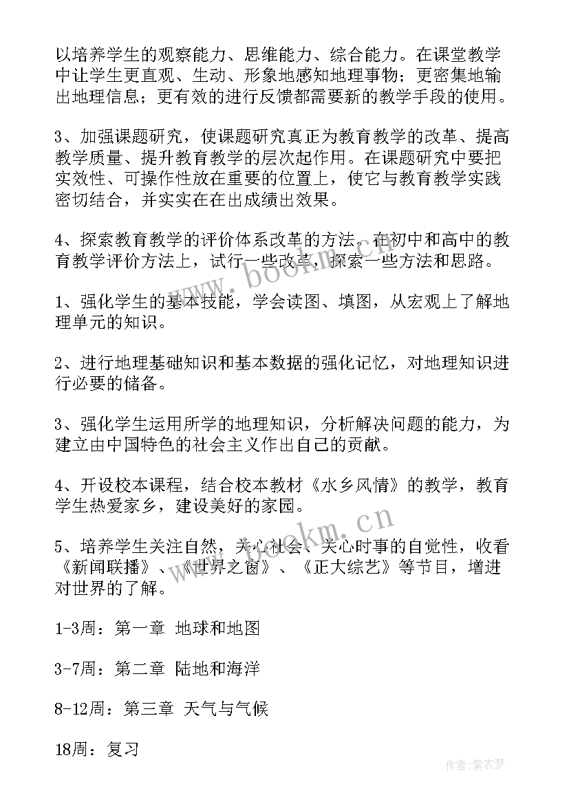 一年级数学课改工作计划 地理工作计划(精选8篇)