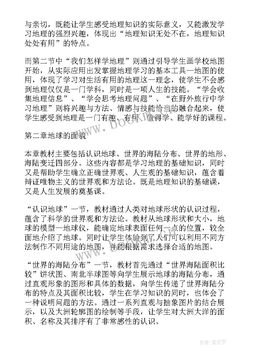 一年级数学课改工作计划 地理工作计划(精选8篇)