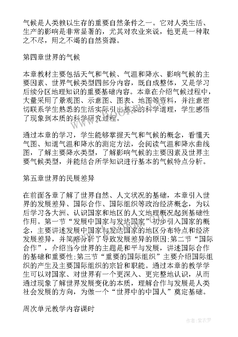 一年级数学课改工作计划 地理工作计划(精选8篇)