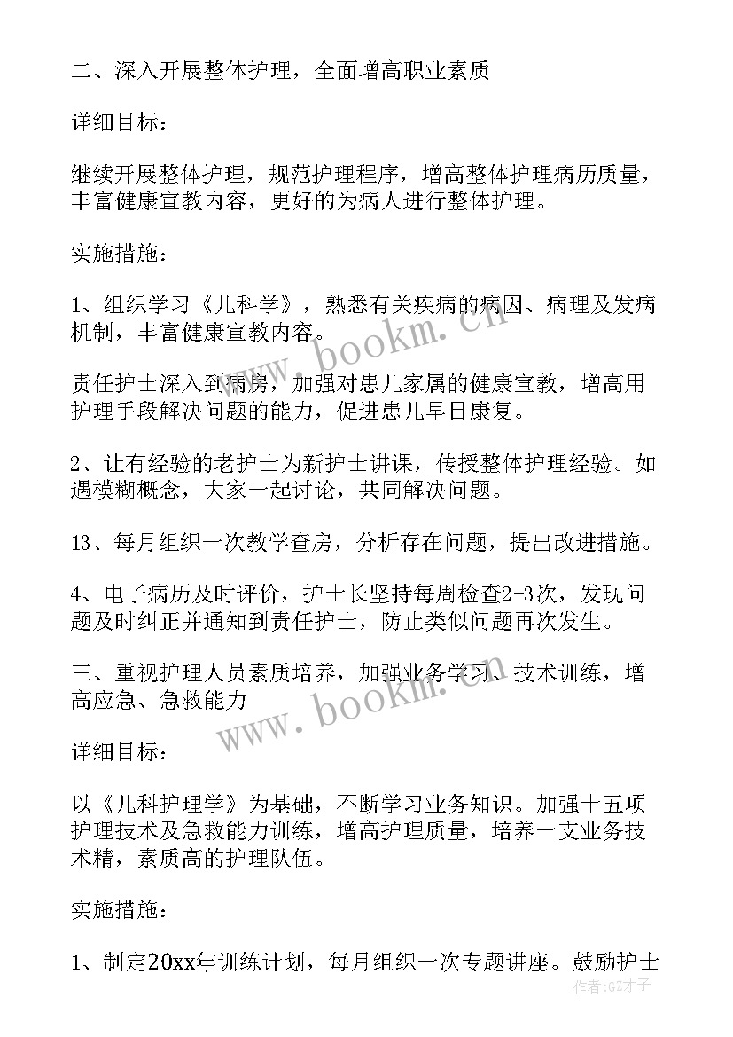 最新护士综合科进修工作计划 儿科护士进修工作计划实用(精选5篇)