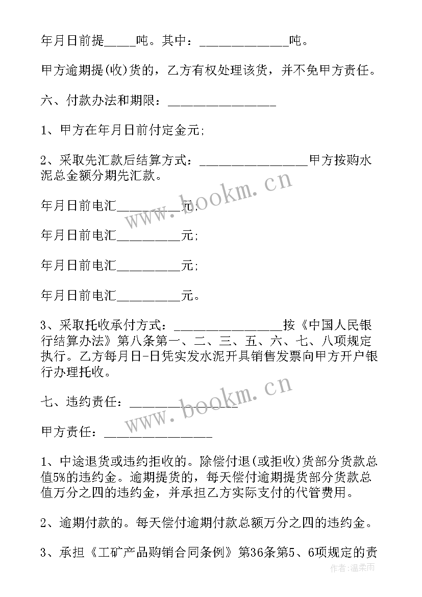 2023年购买原材料的付款凭证 原材料采购合同(实用5篇)