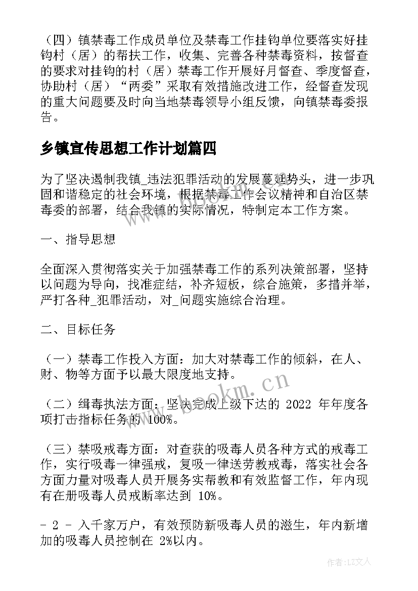 最新乡镇宣传思想工作计划 乡镇计生宣传工作计划计划规划(实用5篇)