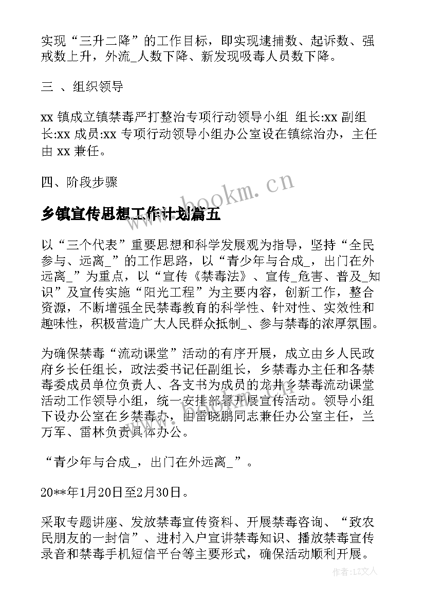 最新乡镇宣传思想工作计划 乡镇计生宣传工作计划计划规划(实用5篇)