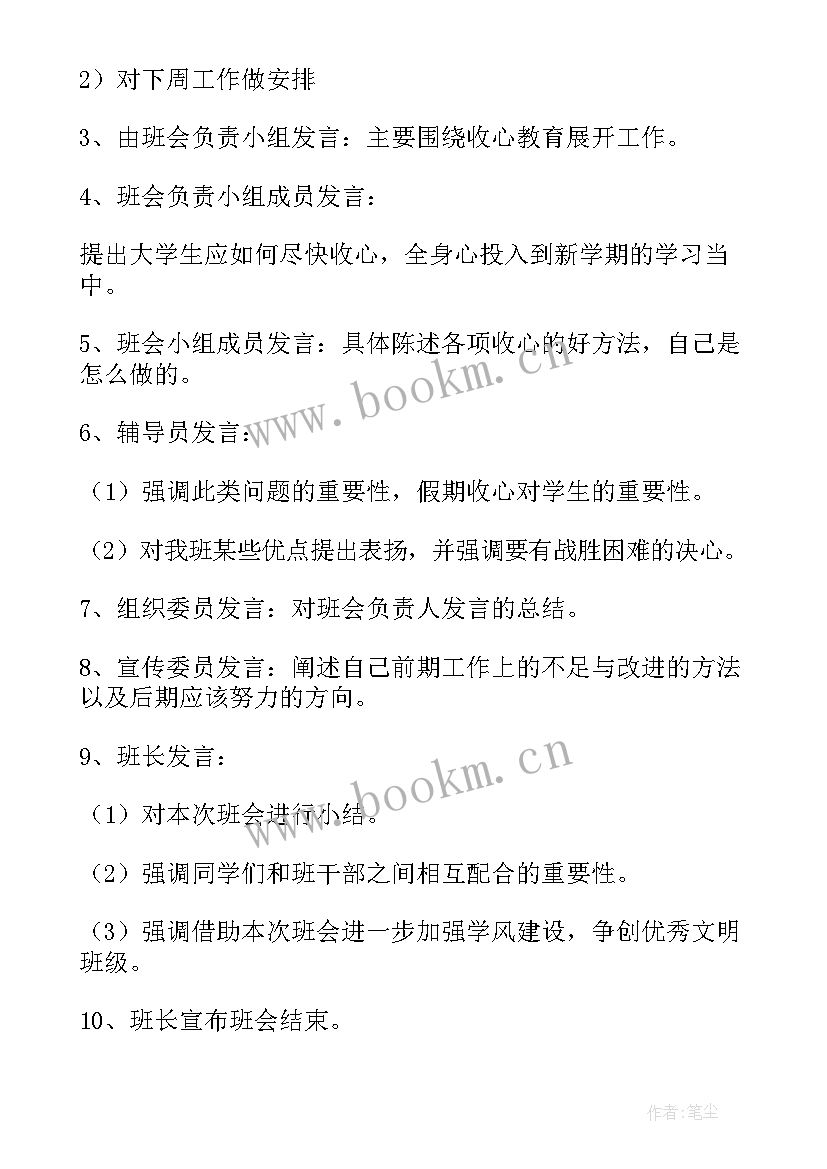 2023年班会活动策划思维导图 班会活动策划(实用8篇)