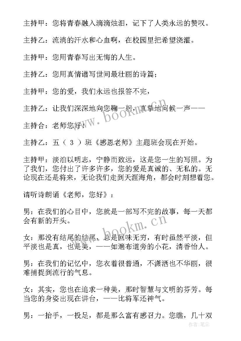 2023年班会活动策划思维导图 班会活动策划(实用8篇)