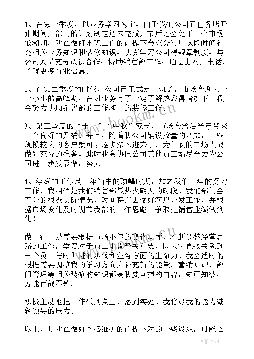 装修工程保险工作计划 保险工作计划(通用6篇)