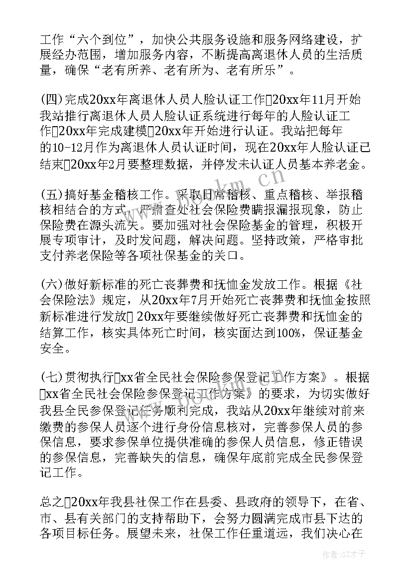 装修工程保险工作计划 保险工作计划(通用6篇)