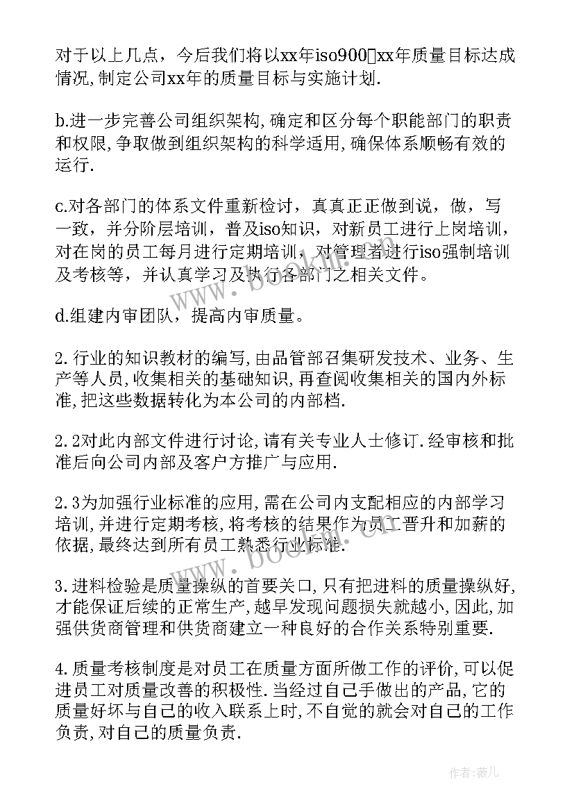 品管部年度工作计划(精选6篇)