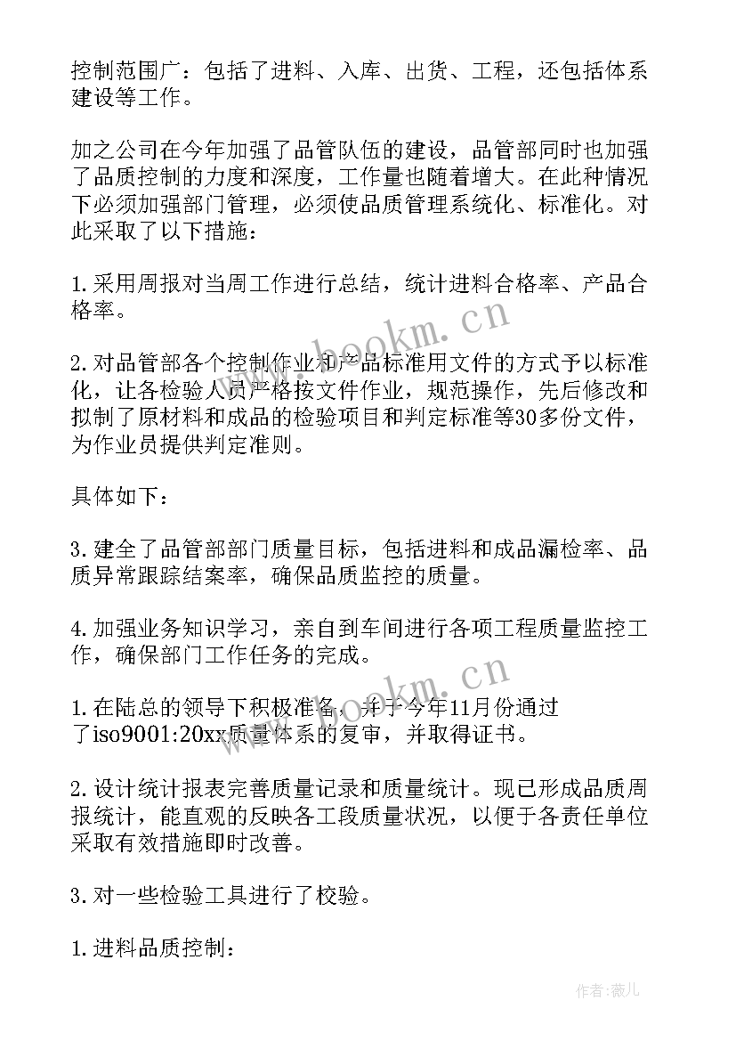 品管部年度工作计划(精选6篇)