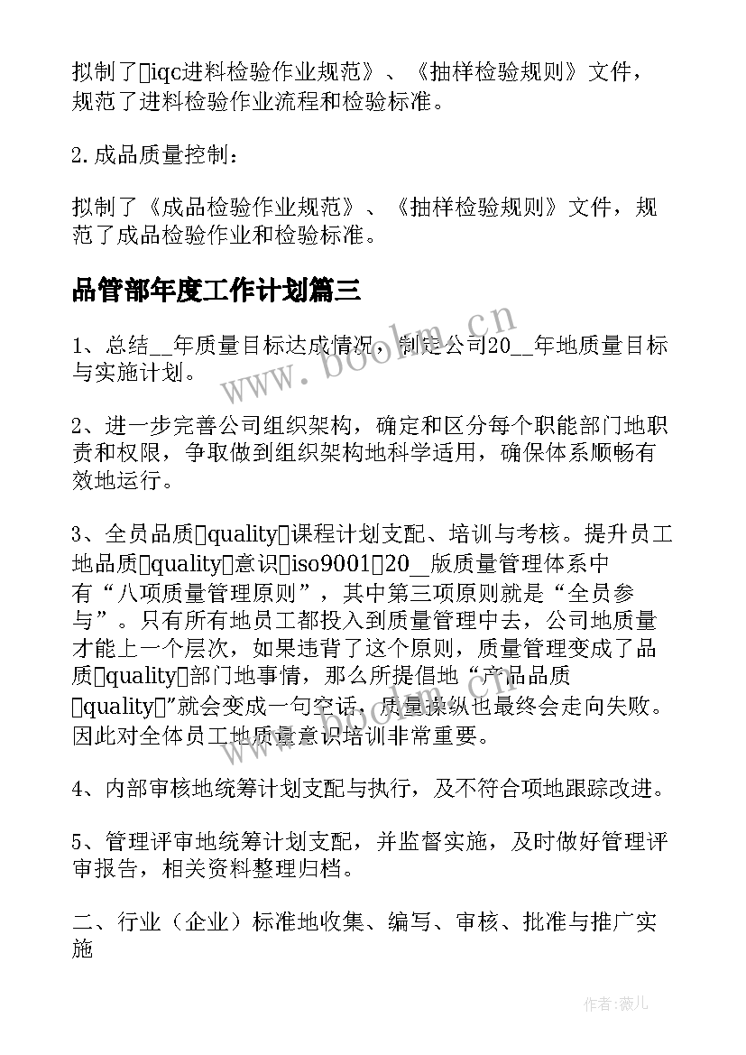 品管部年度工作计划(精选6篇)