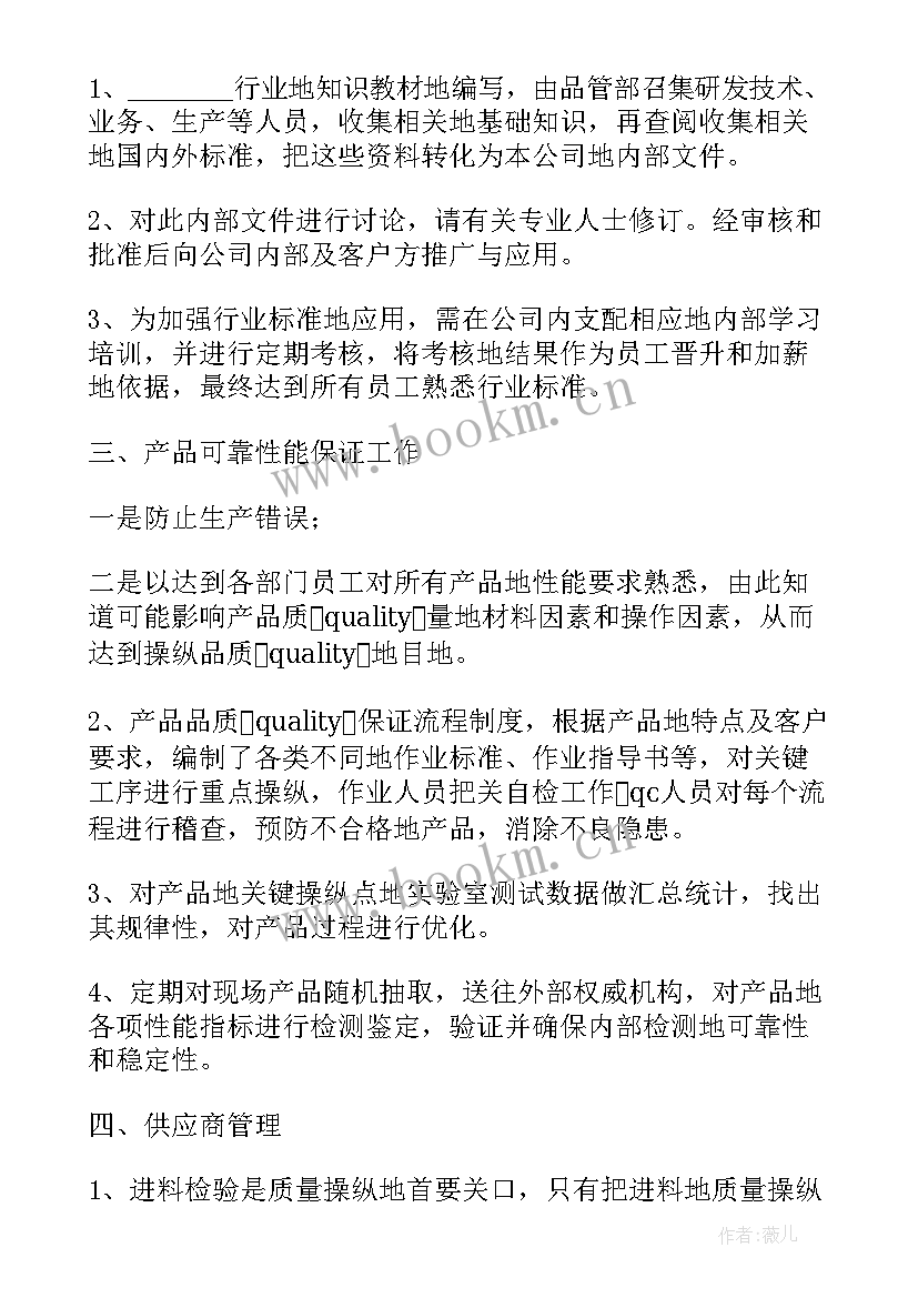 品管部年度工作计划(精选6篇)