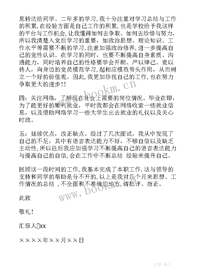 思想报告副标题 大四毕业季思想汇报(通用5篇)