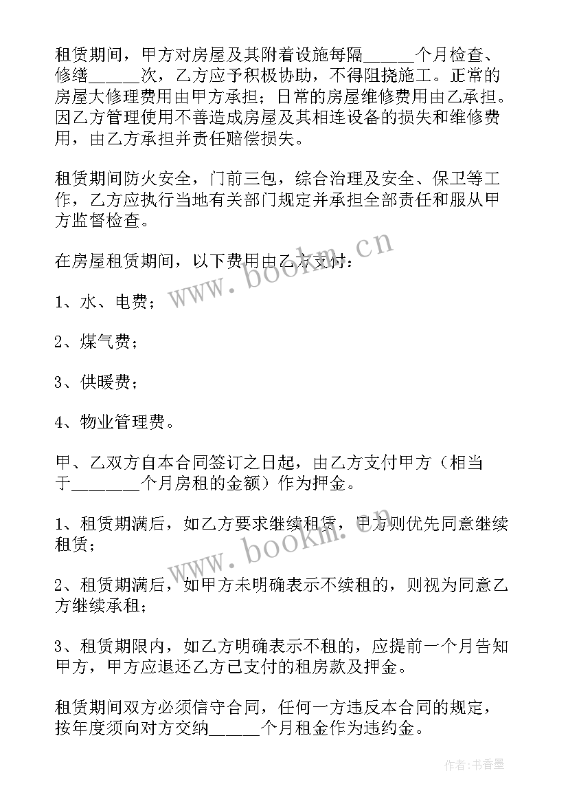 最新经营租赁房屋租赁 房屋租赁合同(精选10篇)