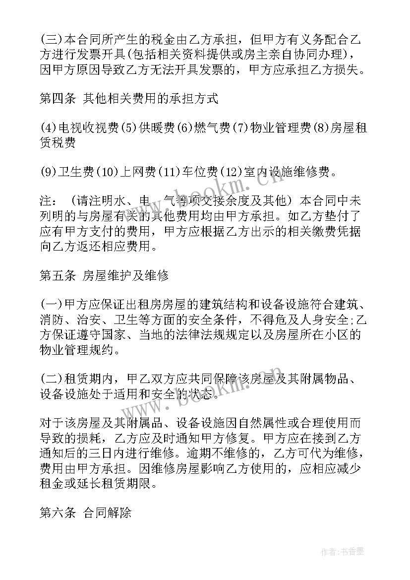 最新经营租赁房屋租赁 房屋租赁合同(精选10篇)