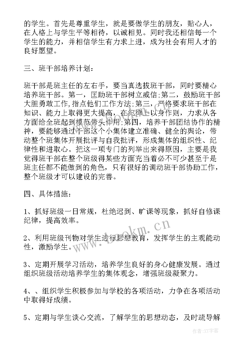 班委学期总结和工作计划(优质5篇)