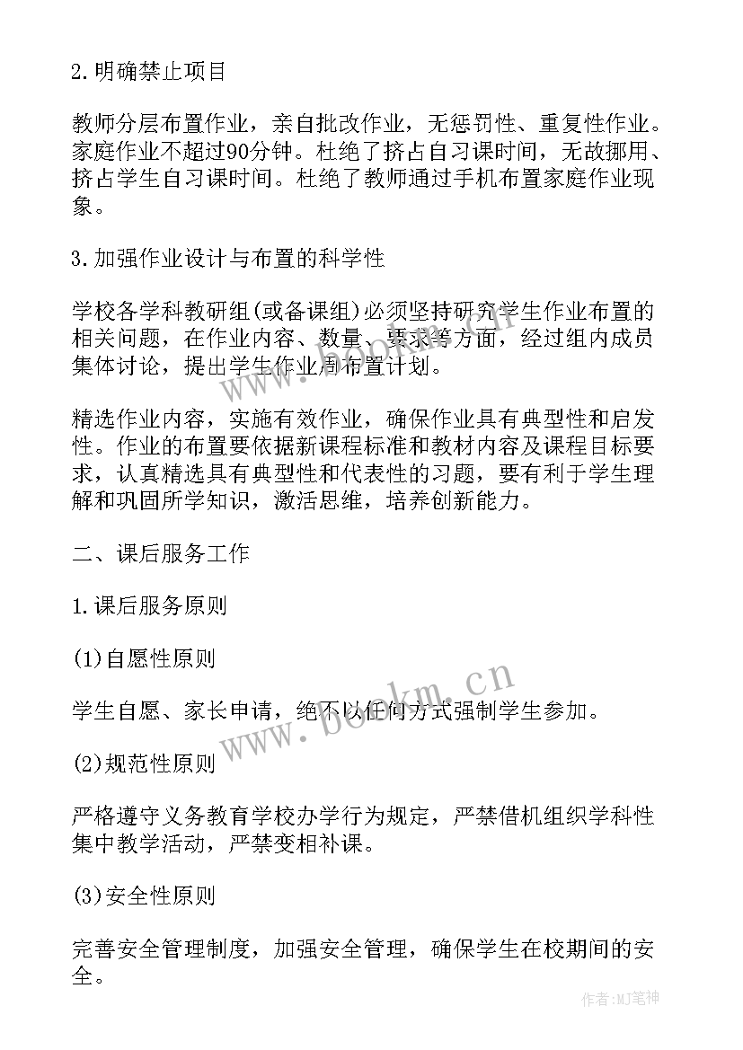 最新小学双减工作计划 学校双减体育工作计划合集(通用8篇)