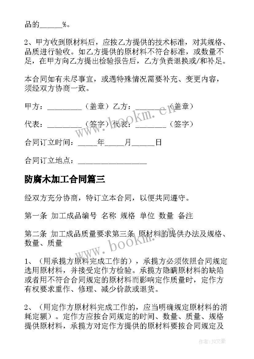 最新防腐木加工合同(模板8篇)