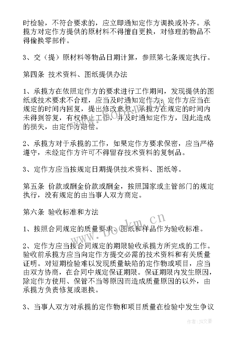 最新防腐木加工合同(模板8篇)