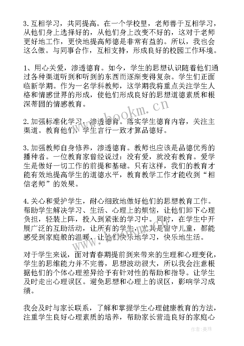 教师个人德育教育工作计划 教师德育工作计划(汇总8篇)