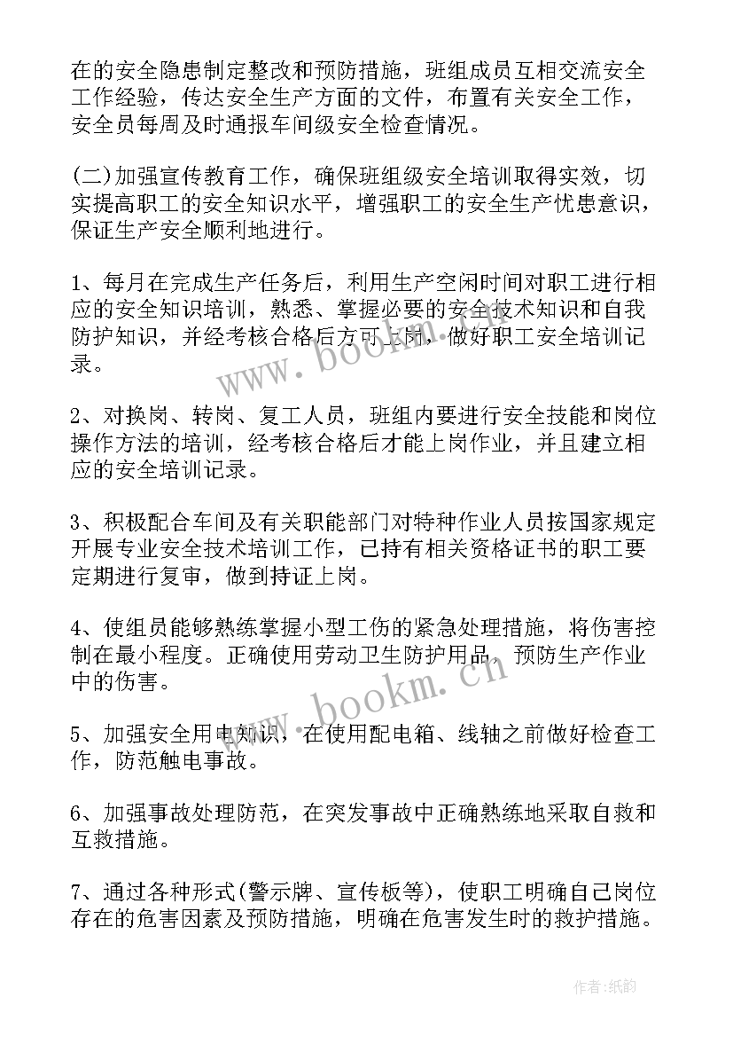 班组安全活动记录内容 班组新年安全工作计划(汇总5篇)