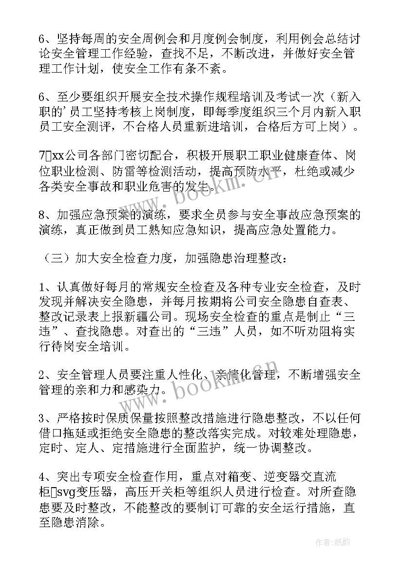 班组安全活动记录内容 班组新年安全工作计划(汇总5篇)