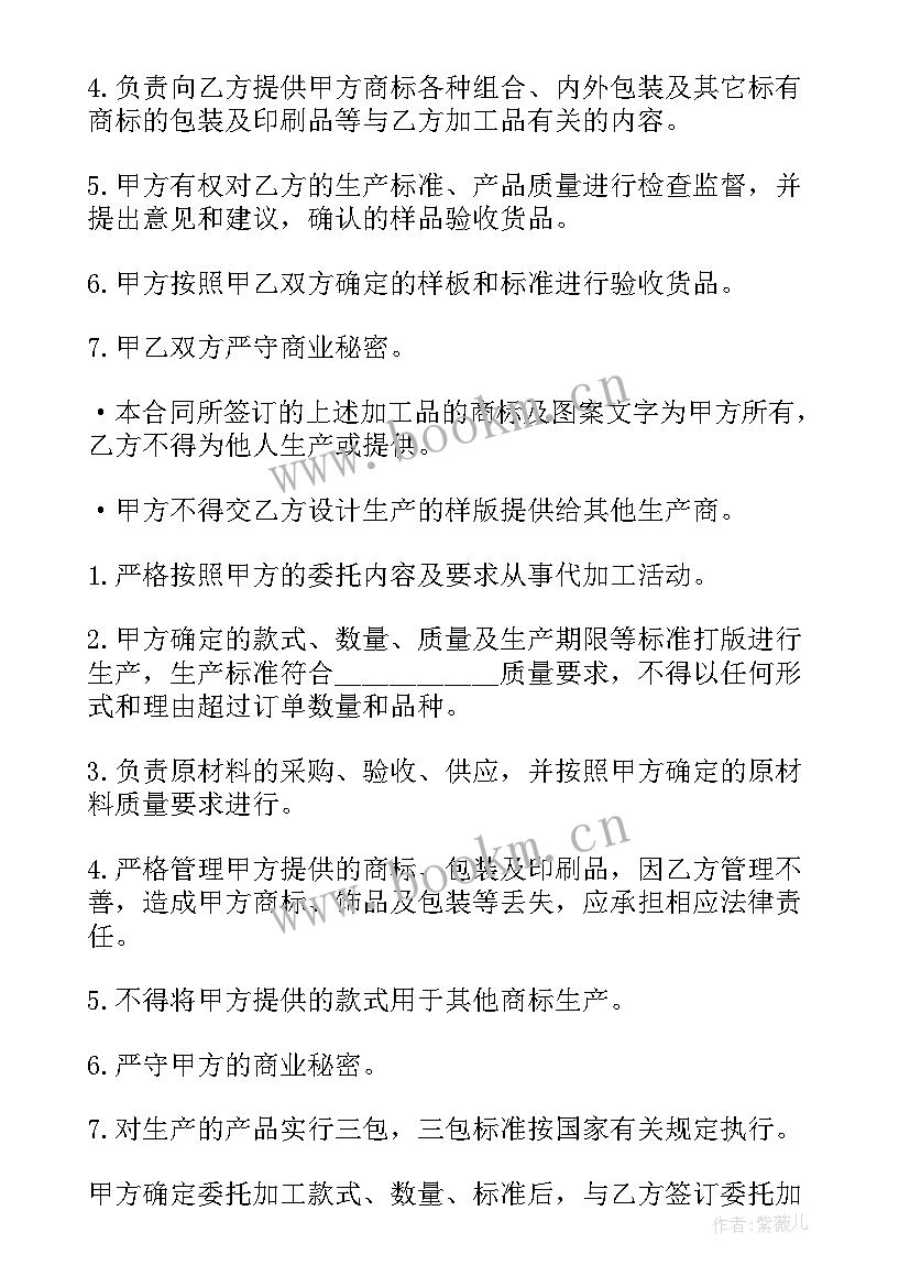 委托加工合同协议书 委托加工协议书(通用9篇)