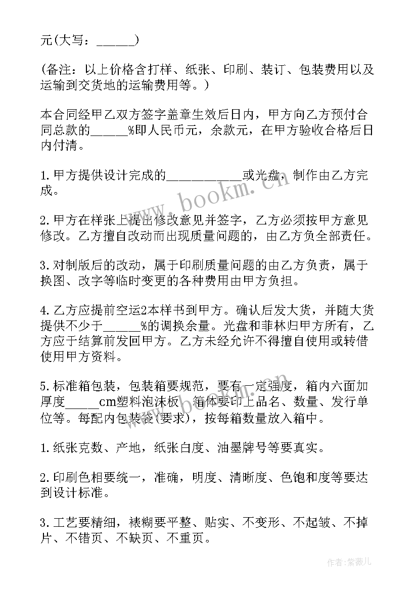 委托加工合同协议书 委托加工协议书(通用9篇)