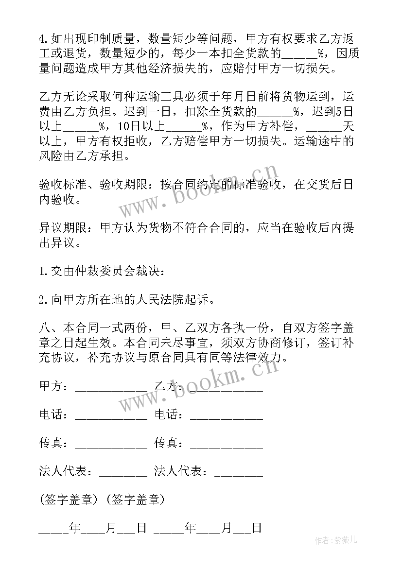 委托加工合同协议书 委托加工协议书(通用9篇)