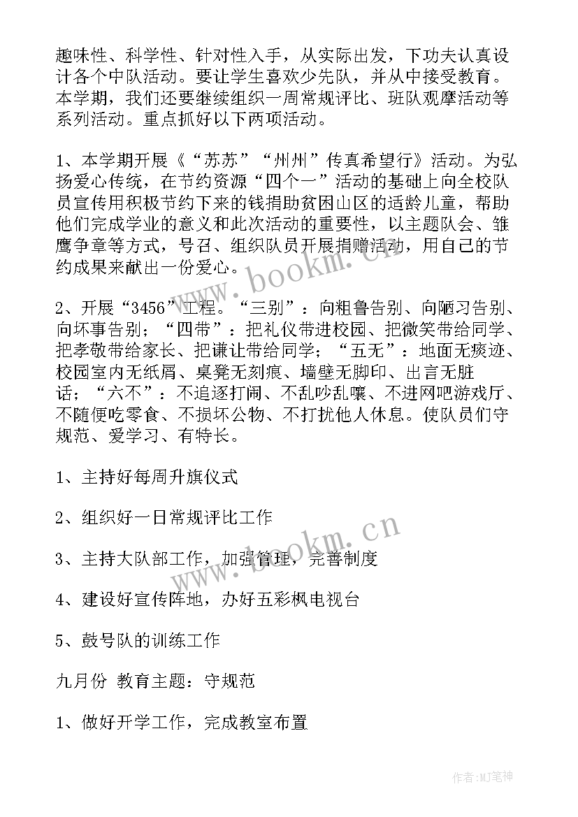 2023年少先队工作工作计划 少先队工作计划(精选5篇)