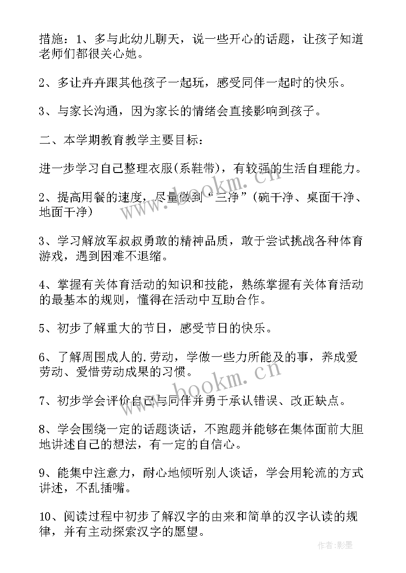 最新大班下学期养成教育工作计划 大班教育教学班级工作计划(精选5篇)