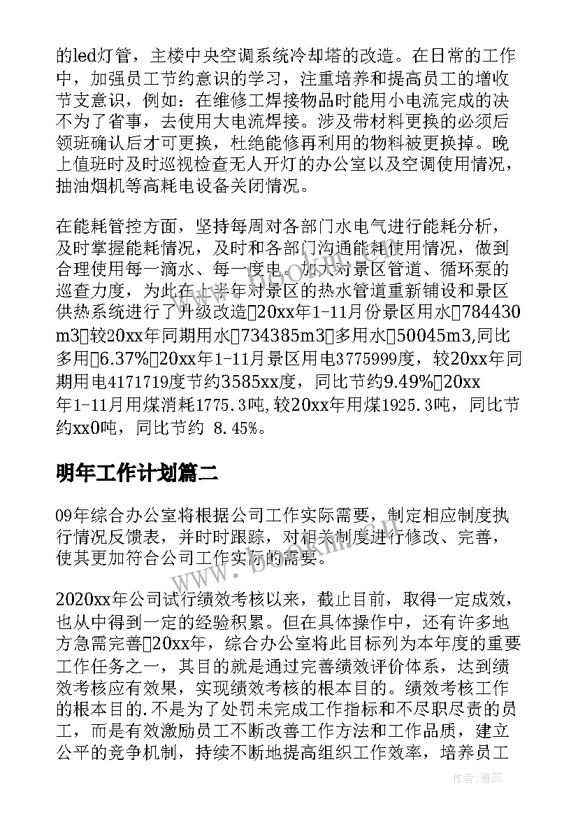 2023年明年工作计划(优秀8篇)