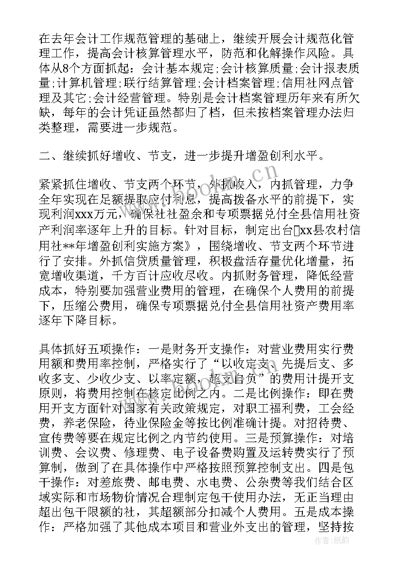 最新财务股新年工作计划 财务新年工作计划(精选10篇)