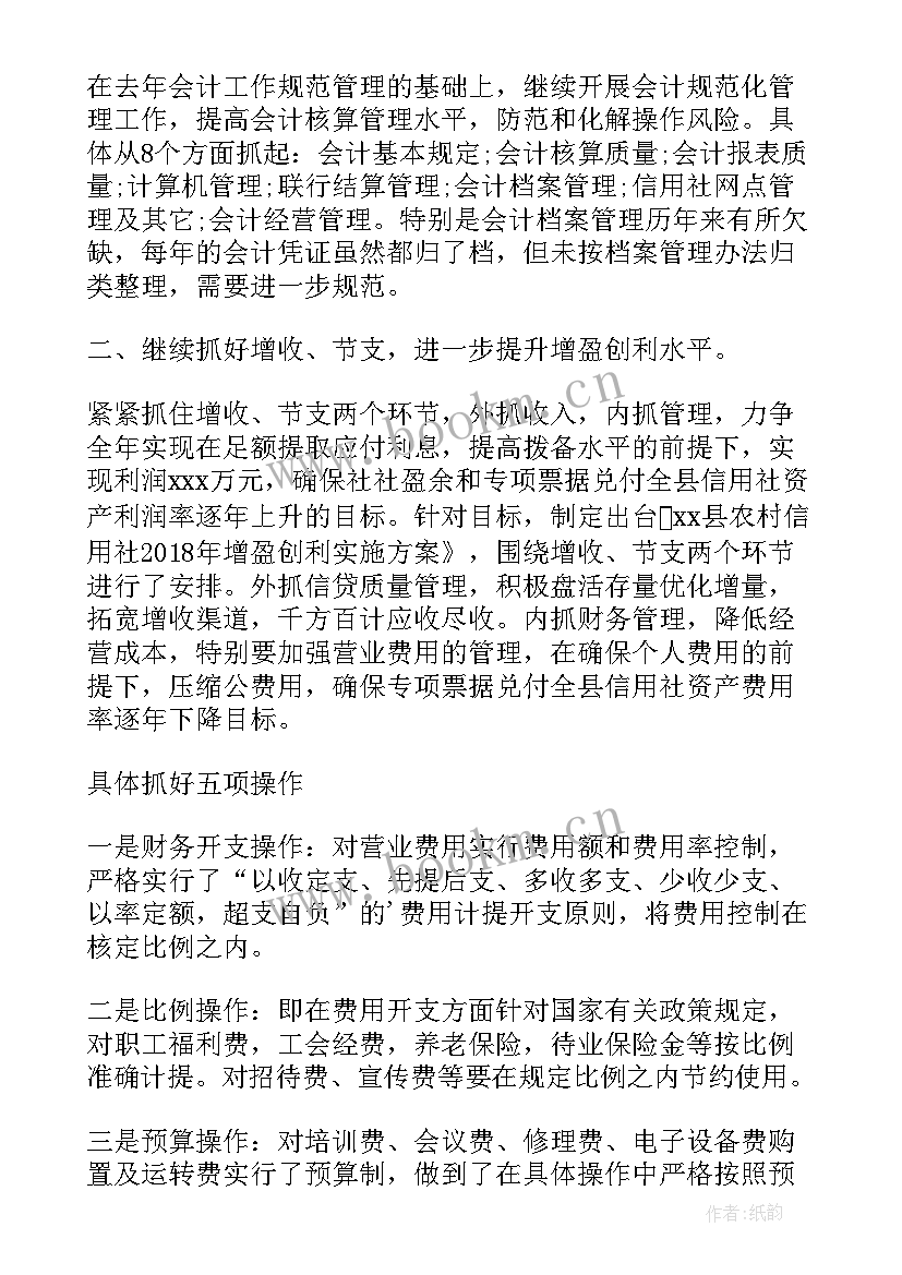 最新财务股新年工作计划 财务新年工作计划(精选10篇)