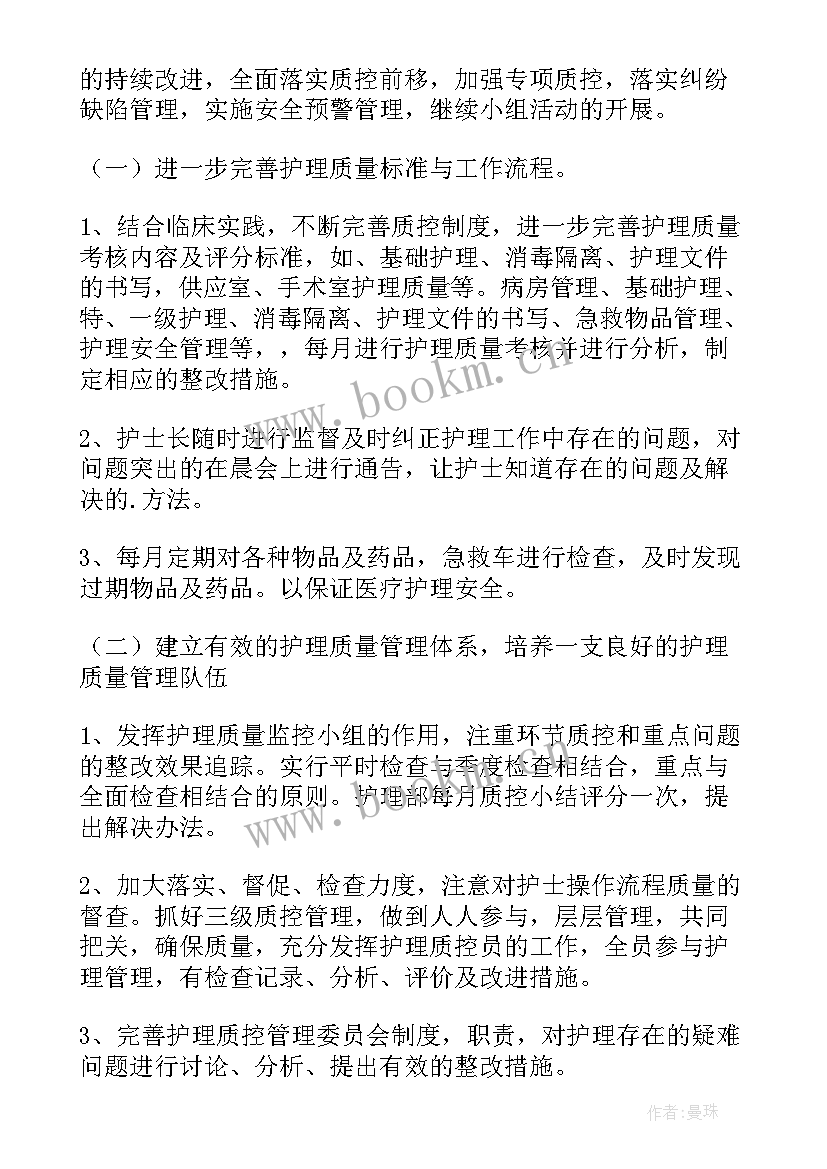 最新护理健康教育小组年度计划(模板5篇)