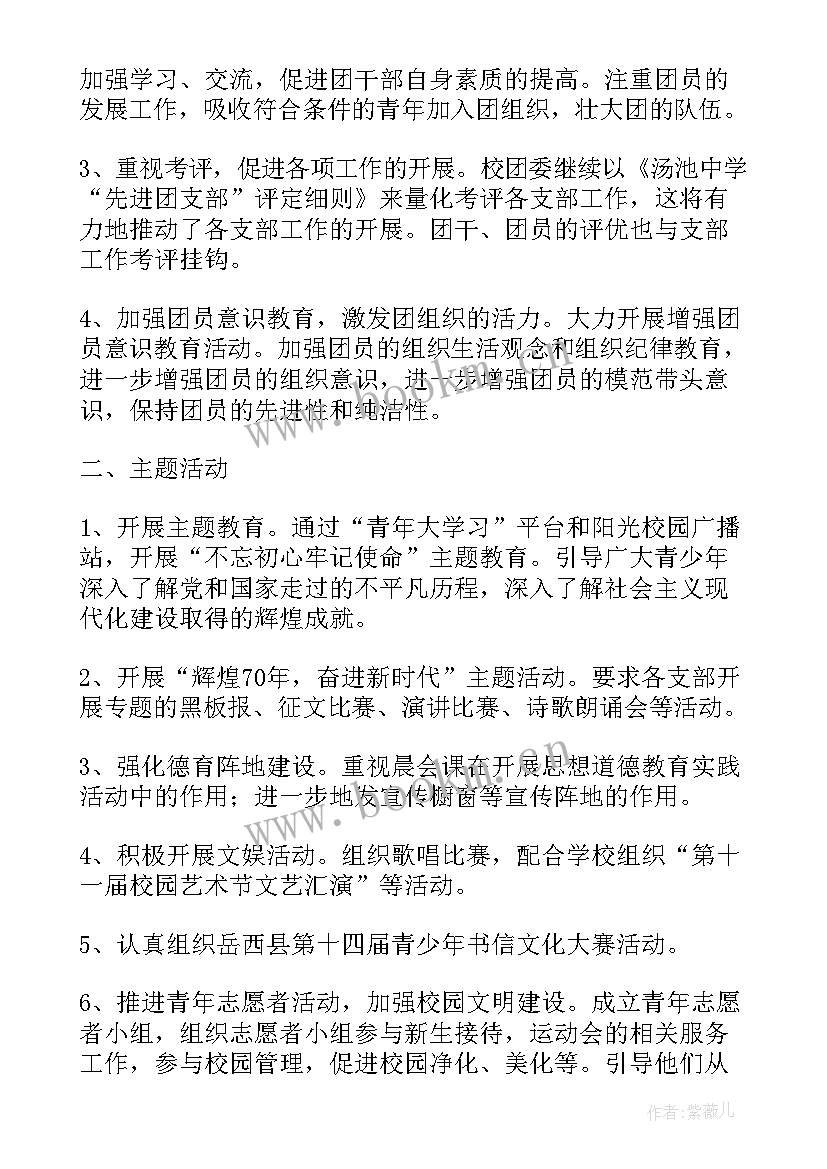 团委月工作总结报告(通用5篇)