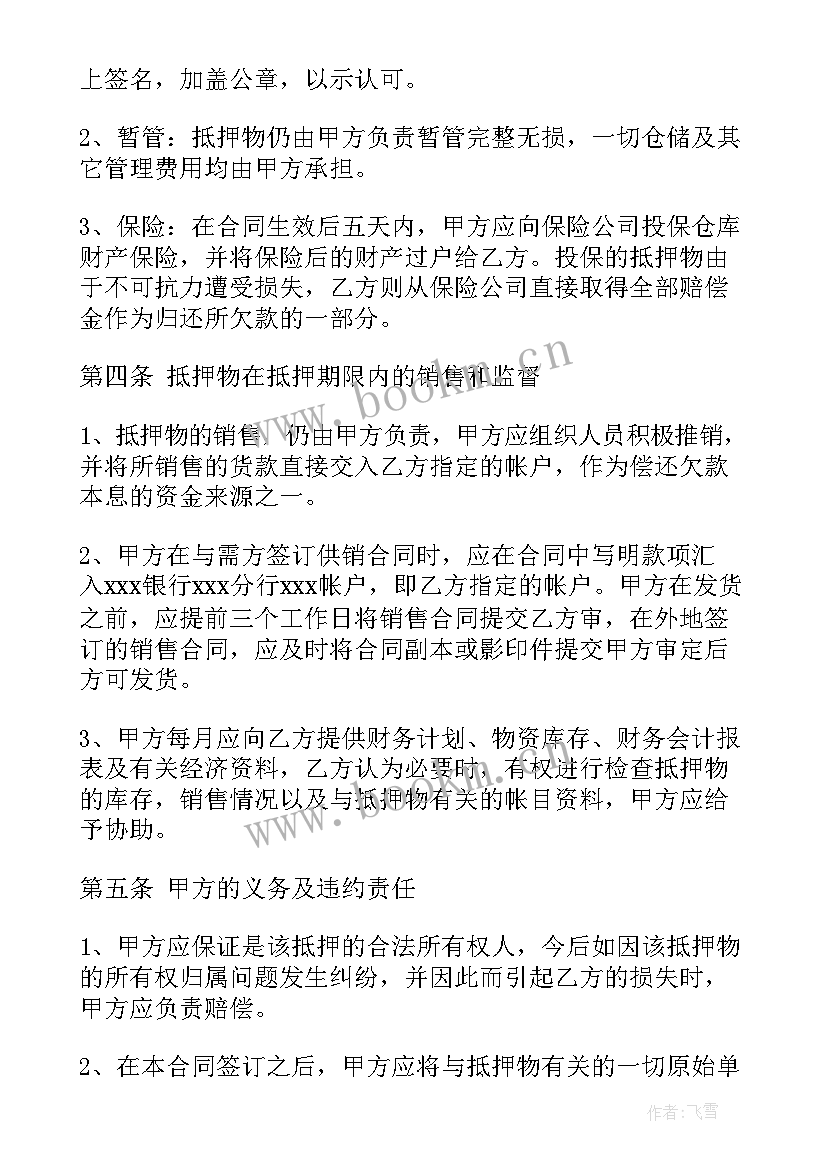 2023年按揭抵押借款合同(优质6篇)