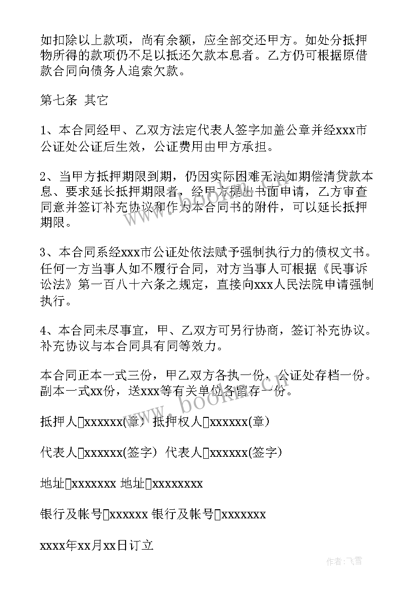 2023年按揭抵押借款合同(优质6篇)