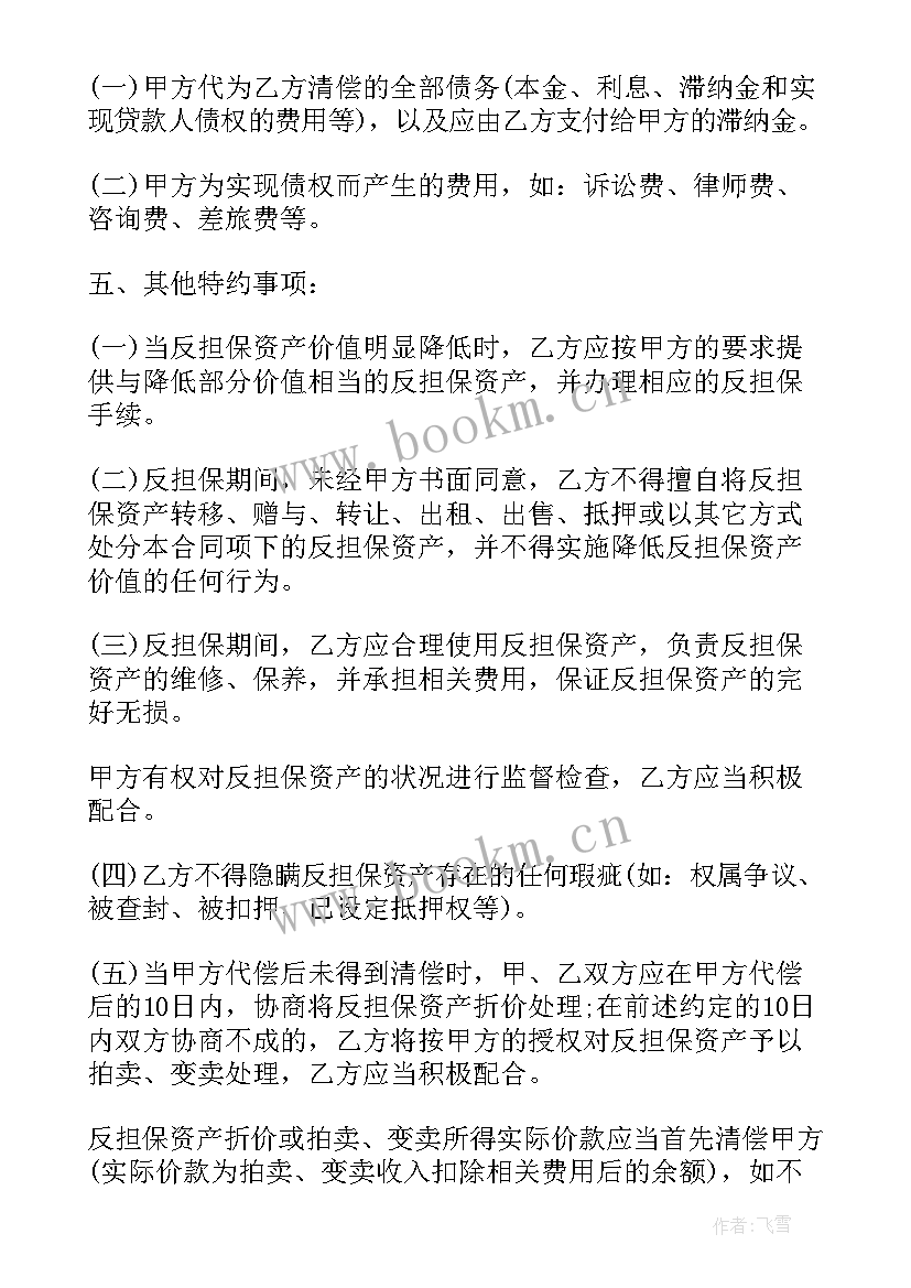 2023年按揭抵押借款合同(优质6篇)