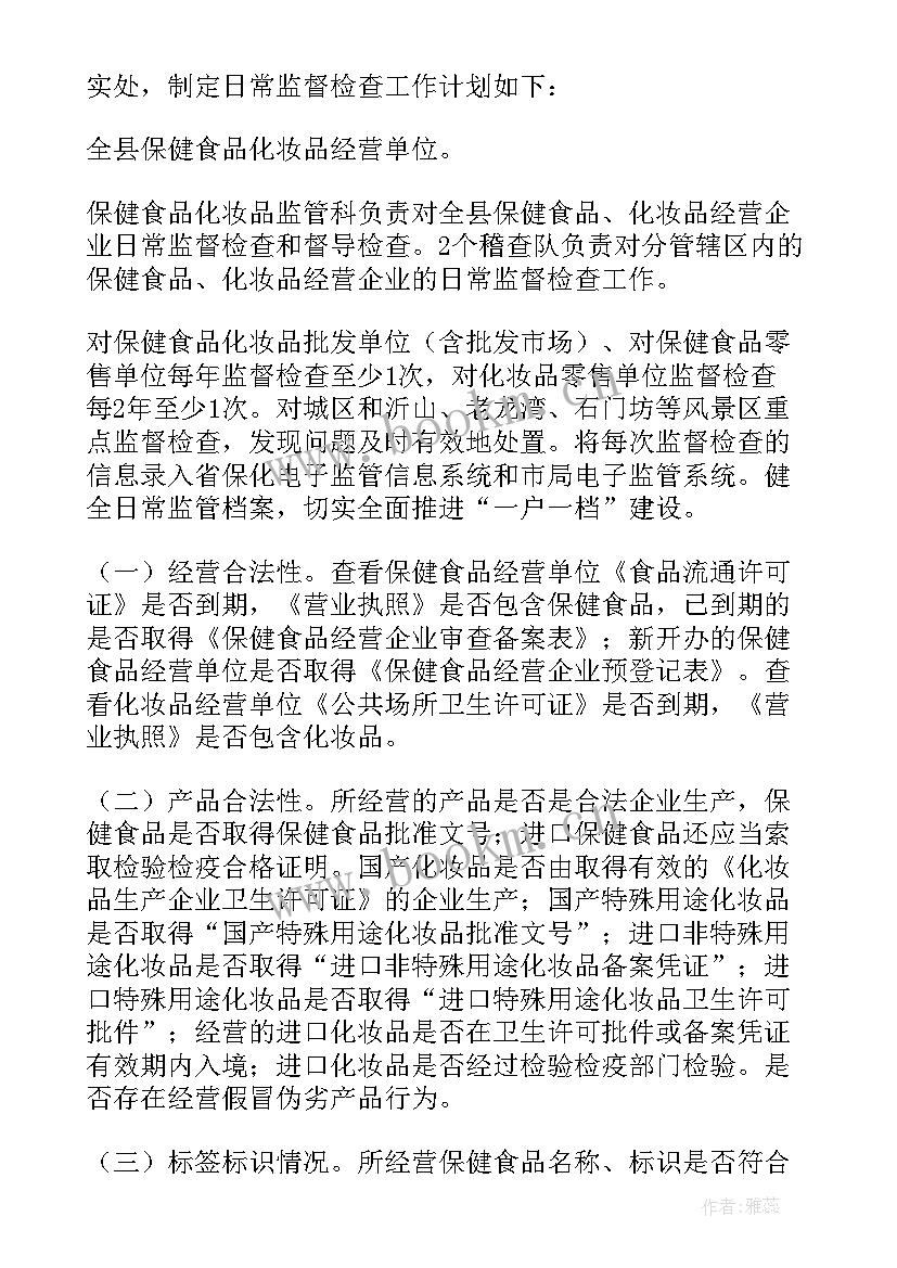 2023年规培督导工作计划(精选6篇)