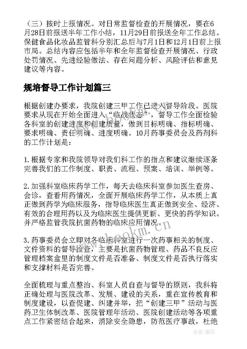 2023年规培督导工作计划(精选6篇)