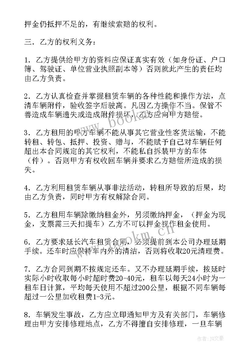 最新汽车租赁商户合同下载(模板6篇)