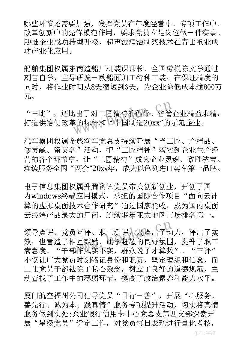 三亮三比活动开展总结(精选5篇)